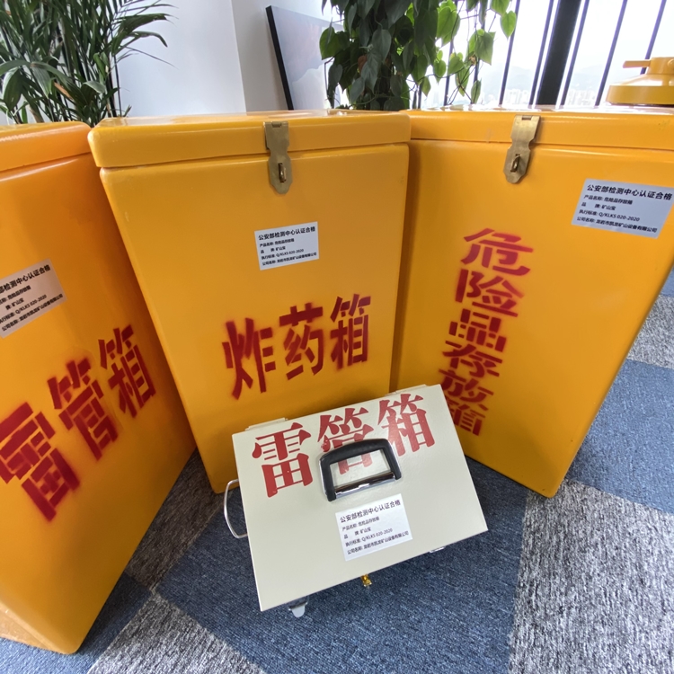 旌阳火工品存放箱 手提式雷管炸药箱的材质特性与标准规格解析